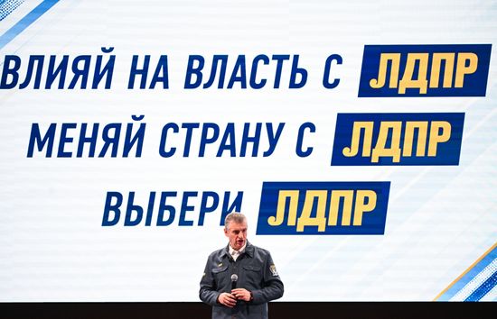 Всероссийский форум "Влияй на власть с ЛДПР" в Москве