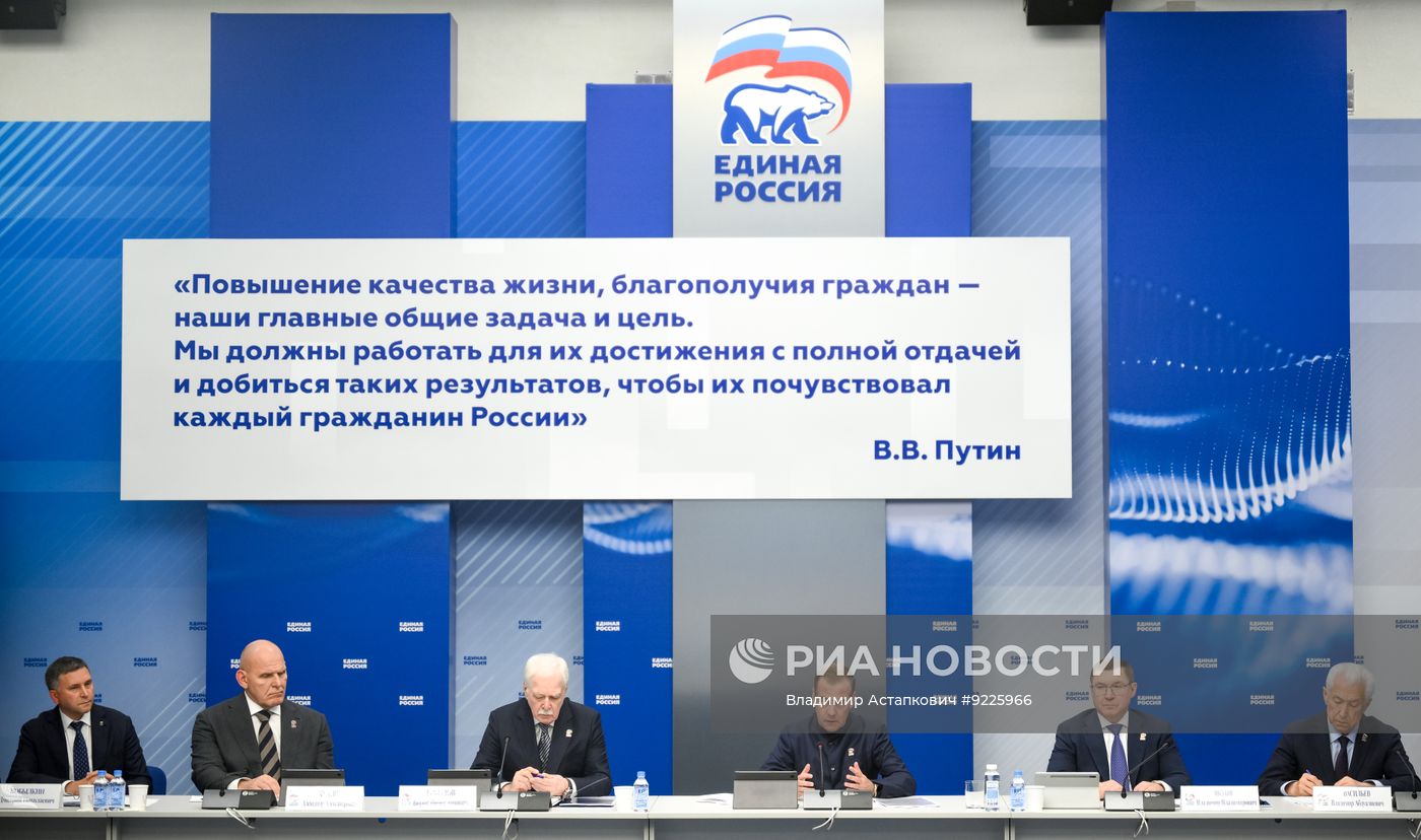 Заседание Президиума Генсовета "Единой России"