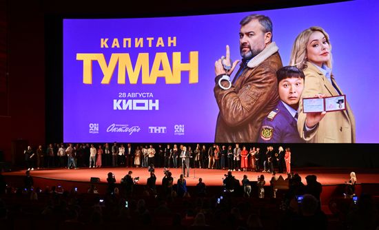 Премьера сериала "Капитан Туман" в Москве