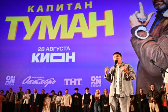 Премьера сериала "Капитан Туман" в Москве