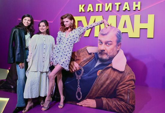 Премьера сериала "Капитан Туман" в Москве