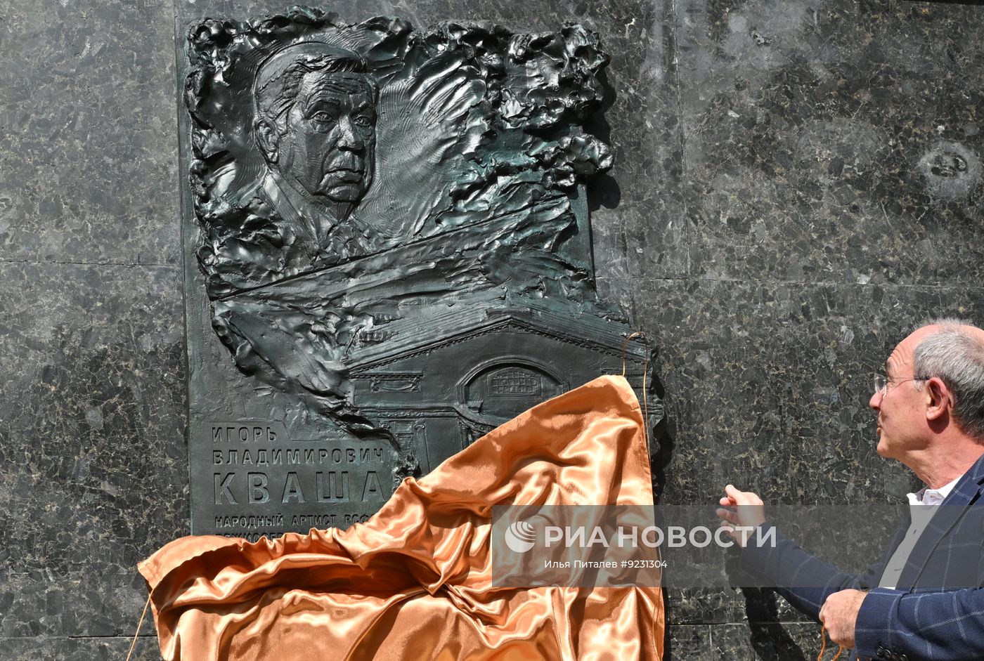 Открытие памятной доски Игорю Кваше в Москве
