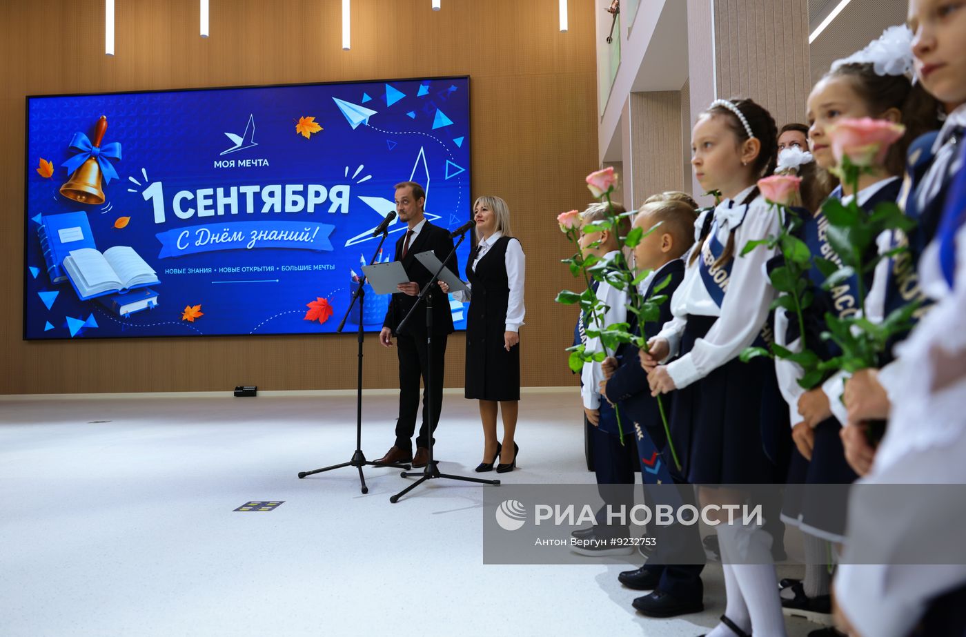 День знаний в России