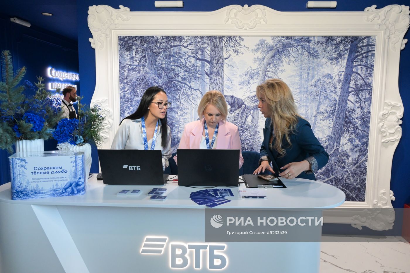 ВЭФ-2026. Работа форума