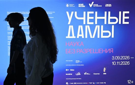 Выставка "Ученые дамы. Наука без разрешения"
