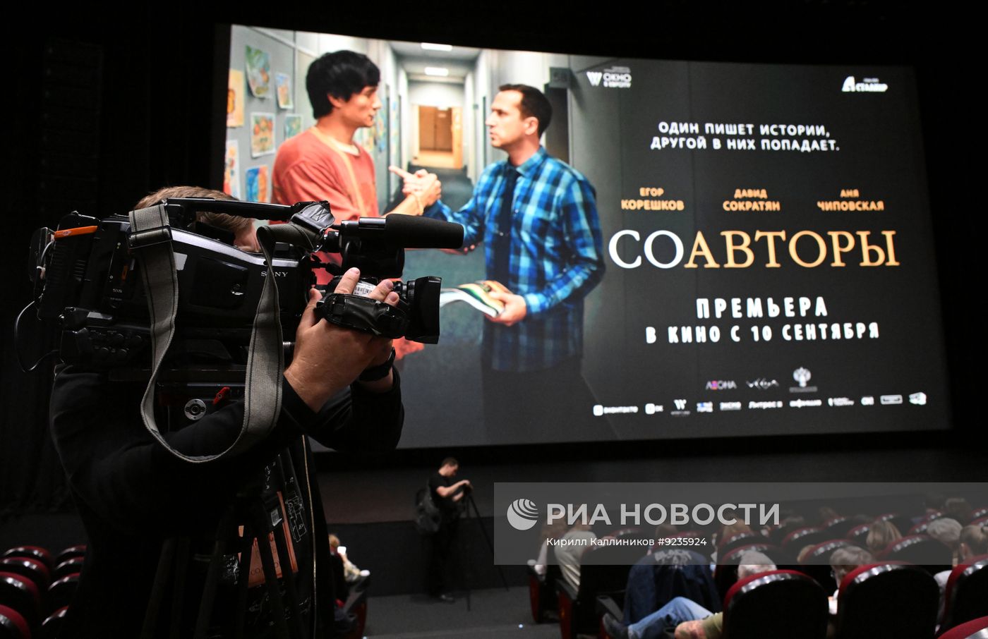 Премьера фильма "Соавторы"
