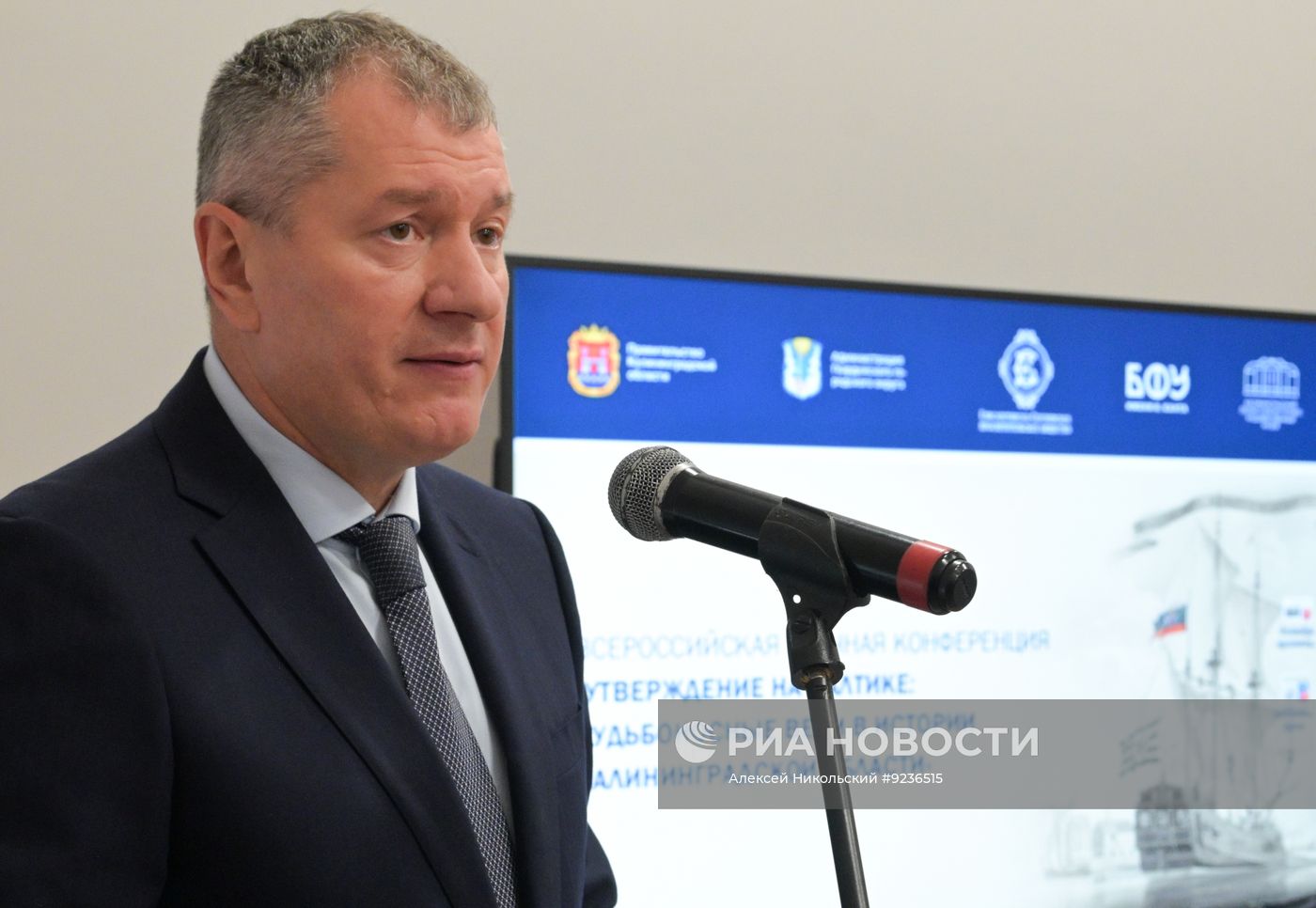 Научная конференция "Утверждение на Балтике: судьбоносные вехи в истории Калининградской области"