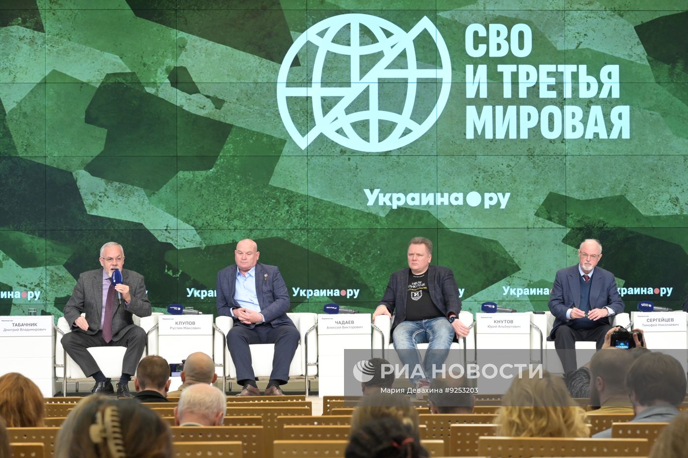 V форсайт-форум "СВО и Третья мировая"