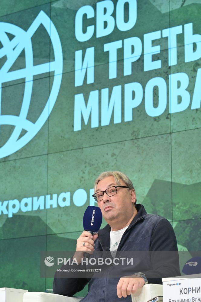 V форсайт-форум "СВО и Третья мировая"
