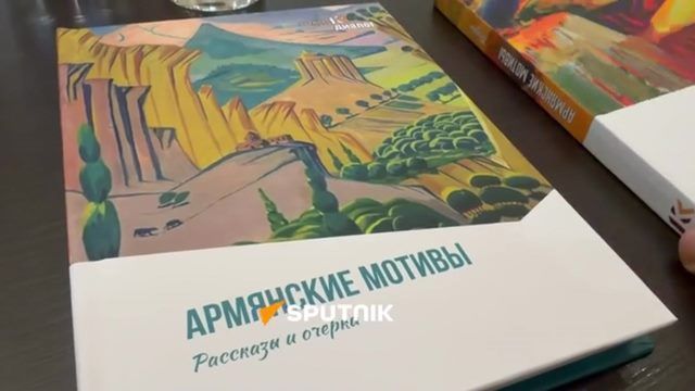 В Ереване прошла презентация сборников прозы и поэзии русскоязычных авторов