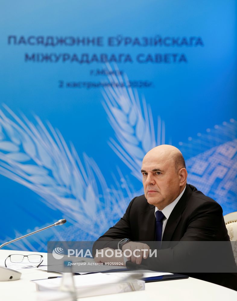 Заседание Евразийского межправительственного совета в Минске
