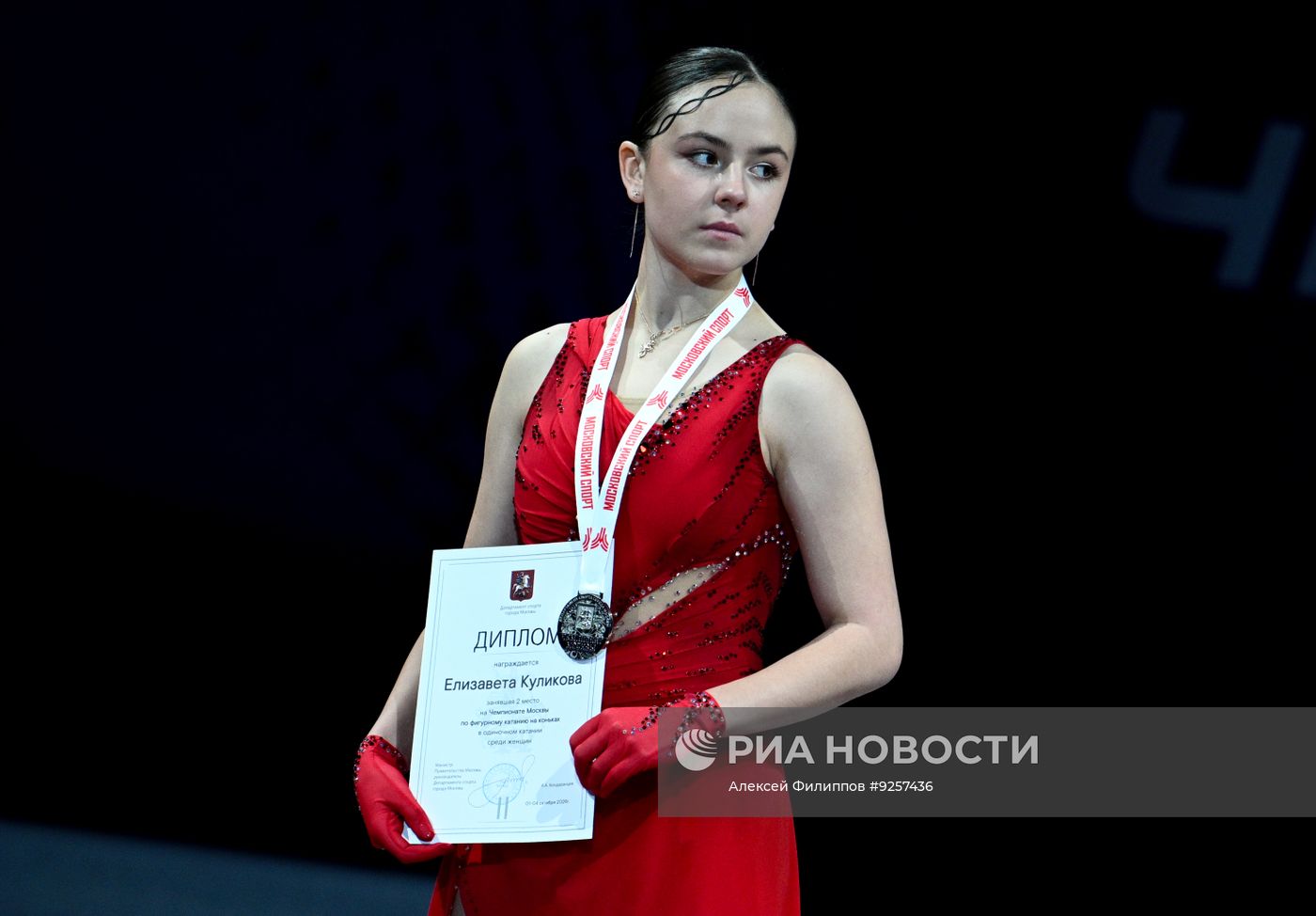 Фигурное катание. Чемпионат Москвы. Церемония награждения