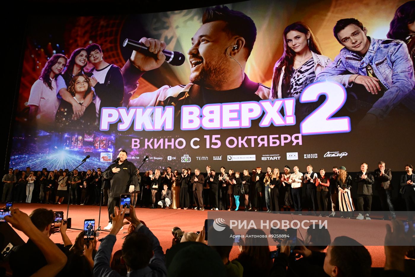 Премьера фильма "Руки вверх!2" в Москве