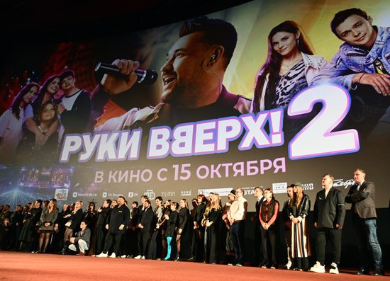 Премьера фильма "Руки вверх!2" в Москве