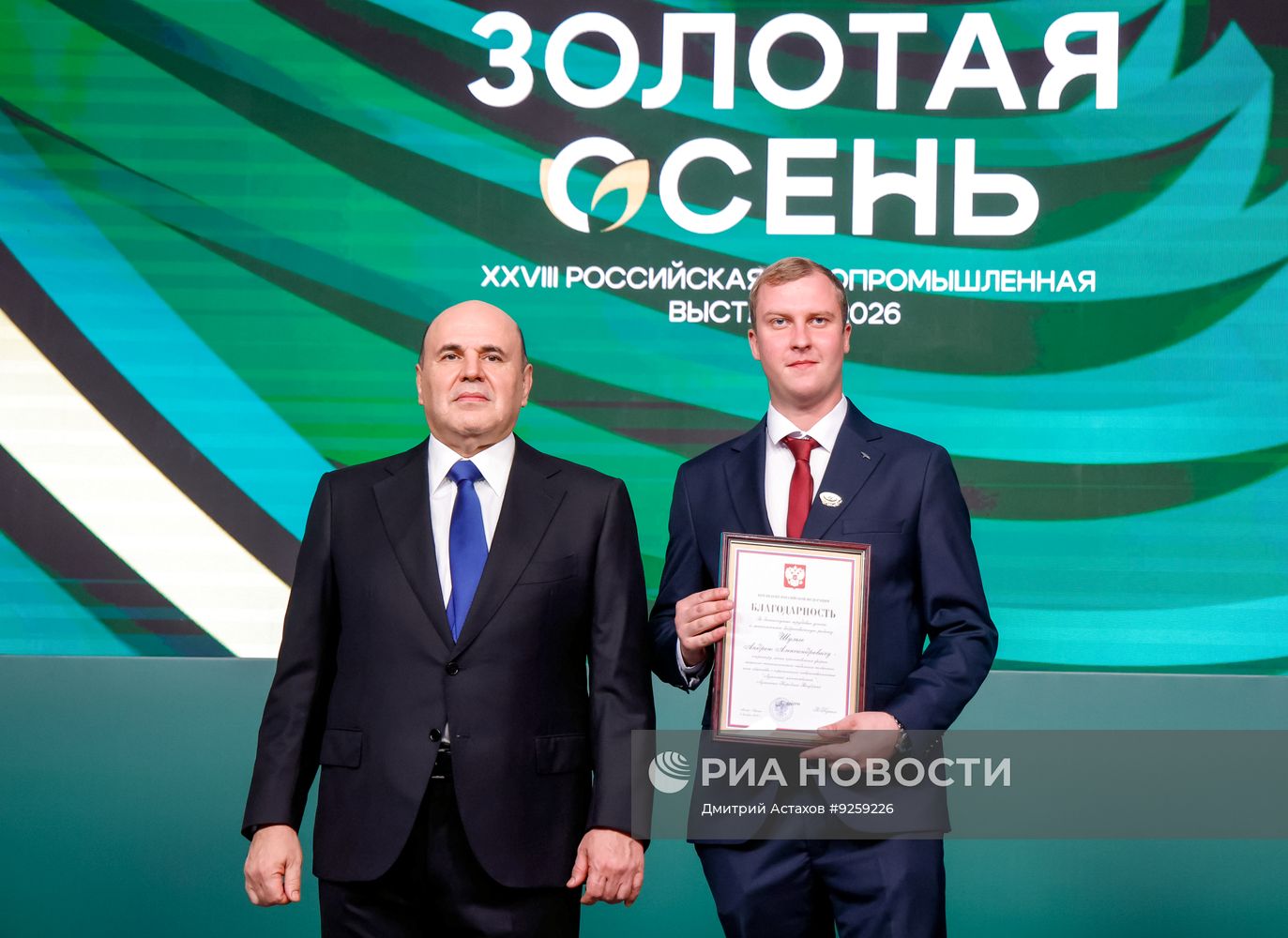 Агропромышленная выставка "Золотая осень - 2026" в Москве