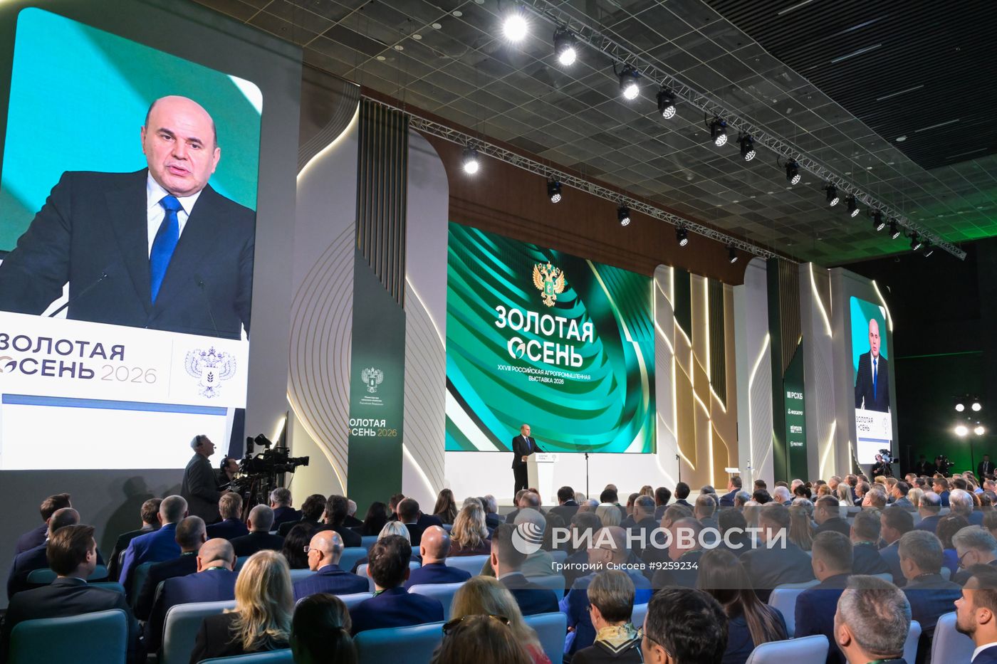 Агропромышленная выставка "Золотая осень - 2026" в Москве