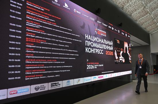 Конгресс PromSpace в Москве