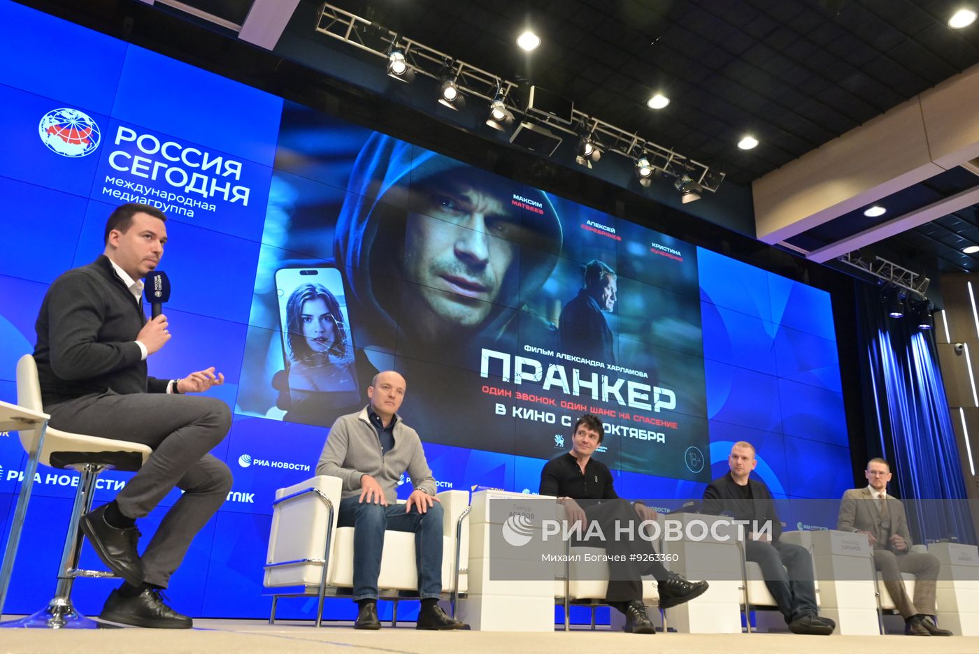 Пресс-показ триллера "Пранкер" и обсуждение с создателями картины