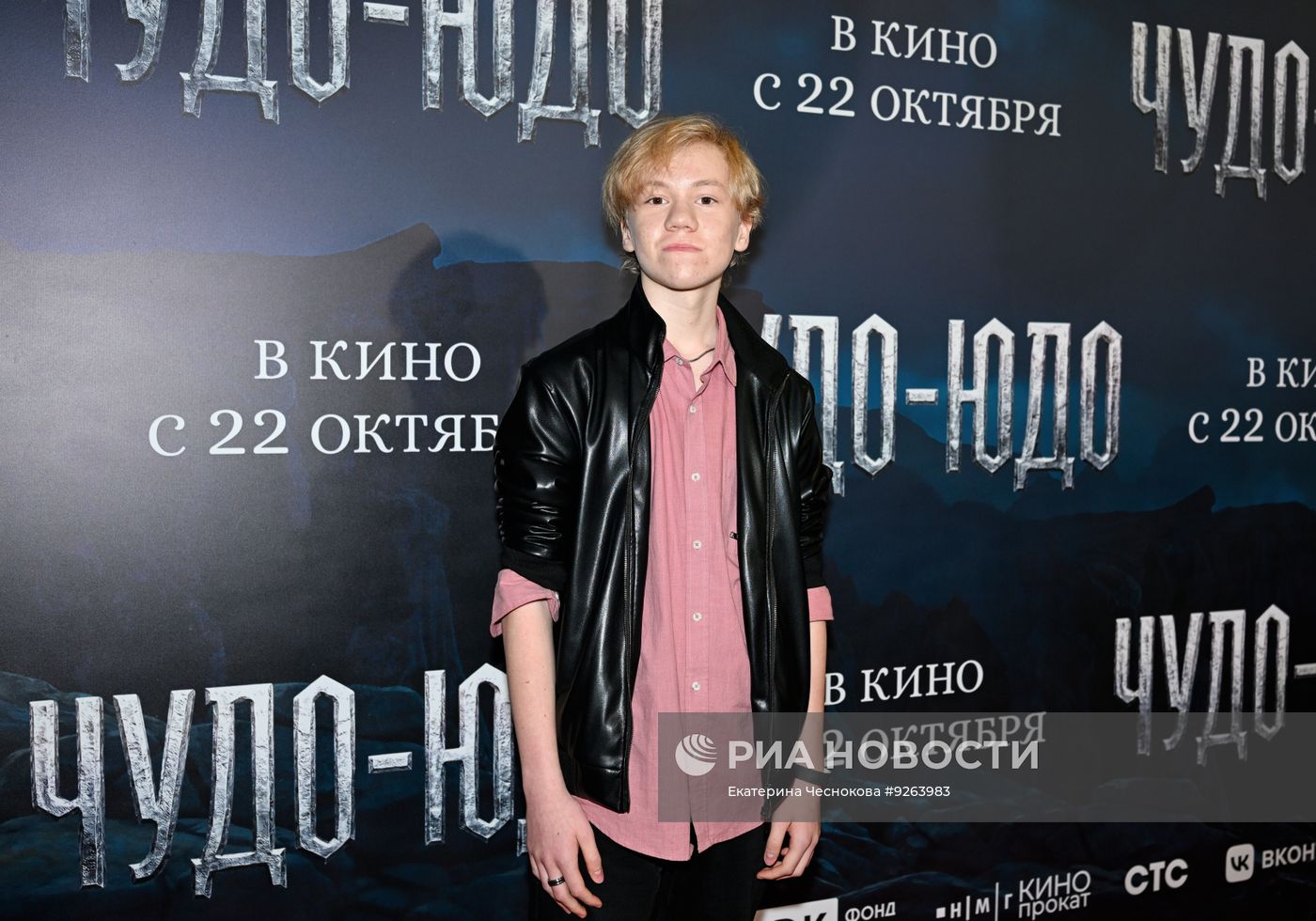 Премьера фильма "Чудо-Юдо" в Москве