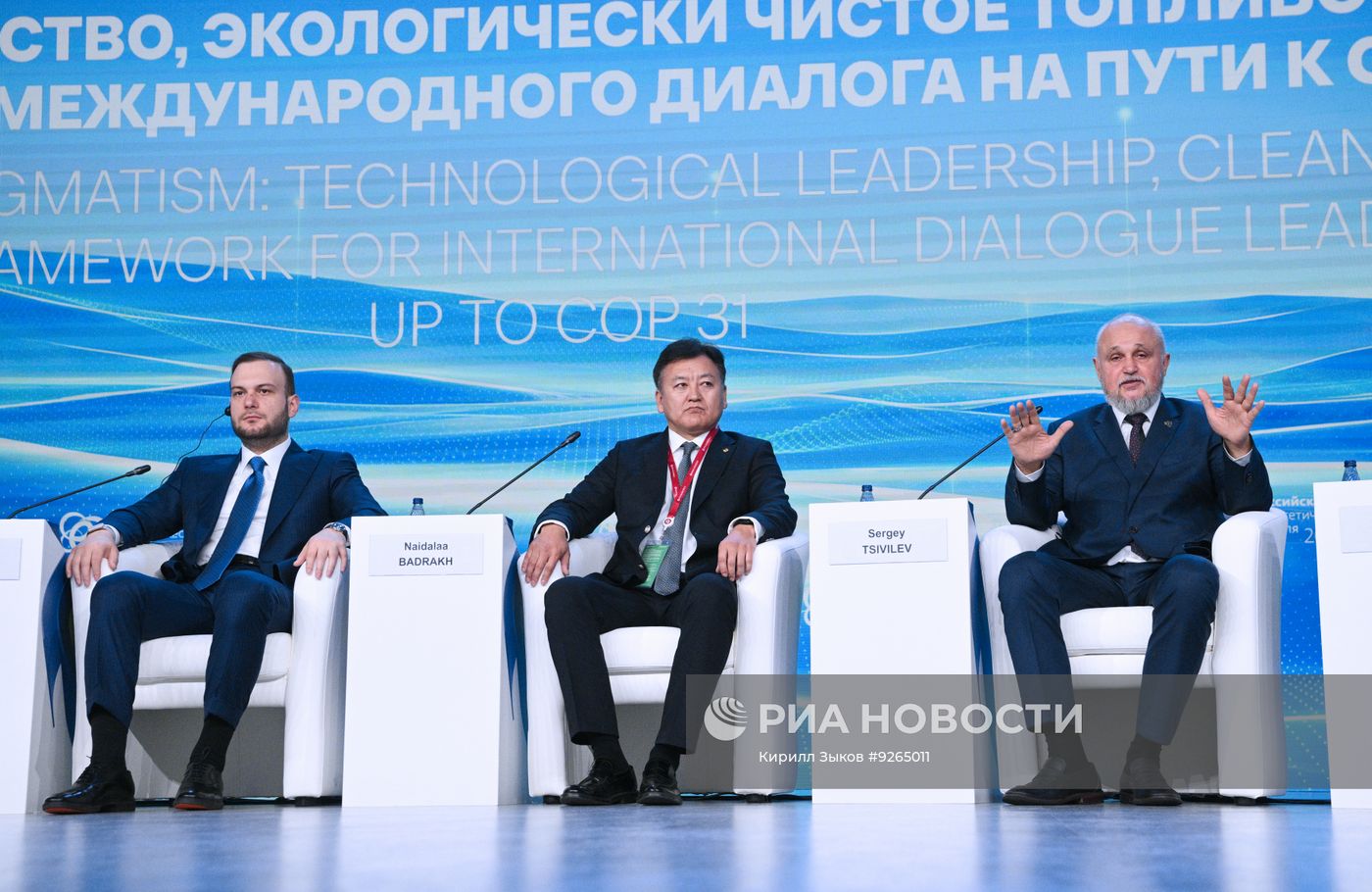 Международный форум "Российская энергетическая неделя" в Москве