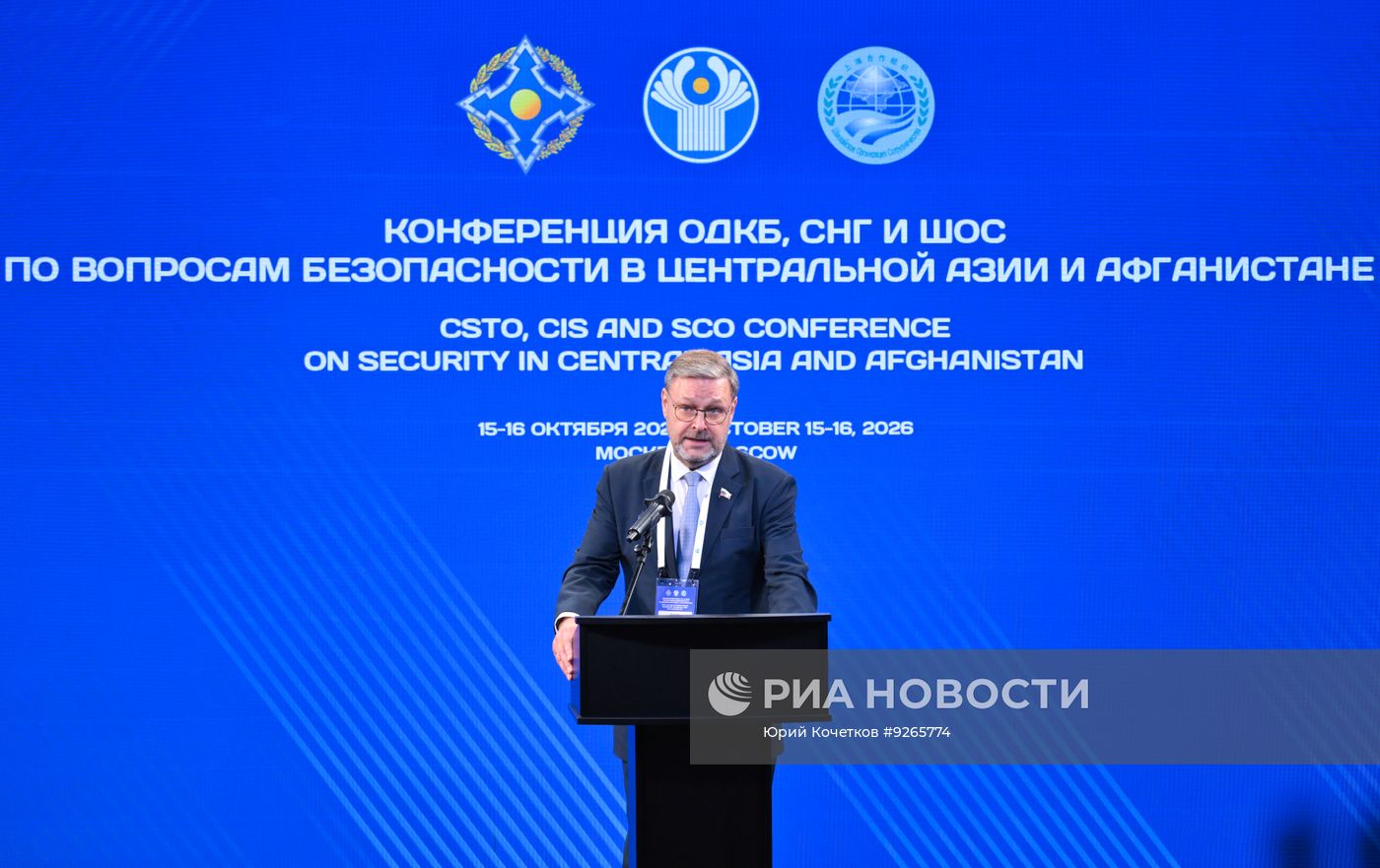 Конференция ОДКБ, СНГ и ШОС в Москве
