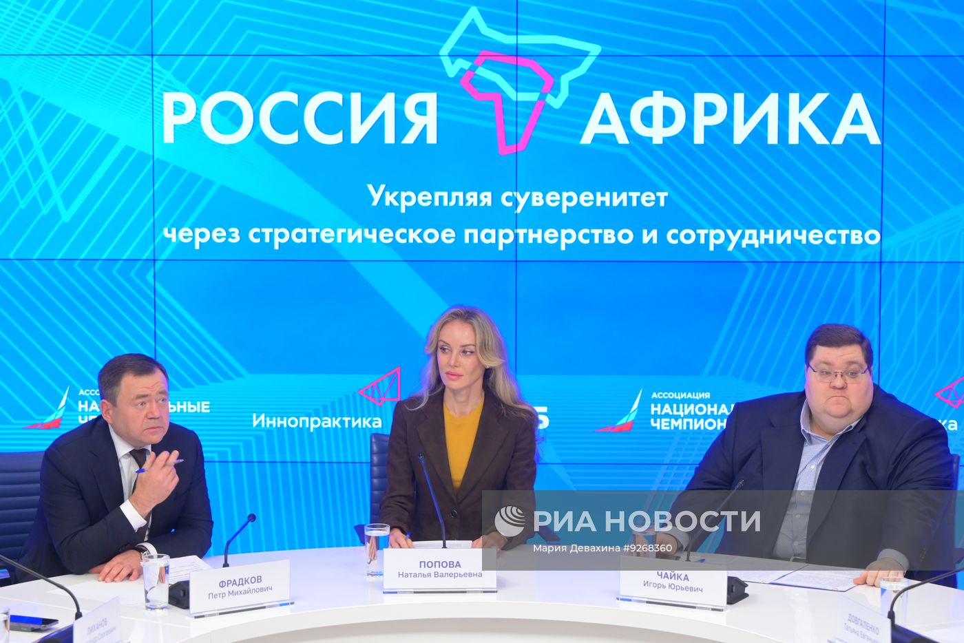 Презентация АНО "Россия — Африка"