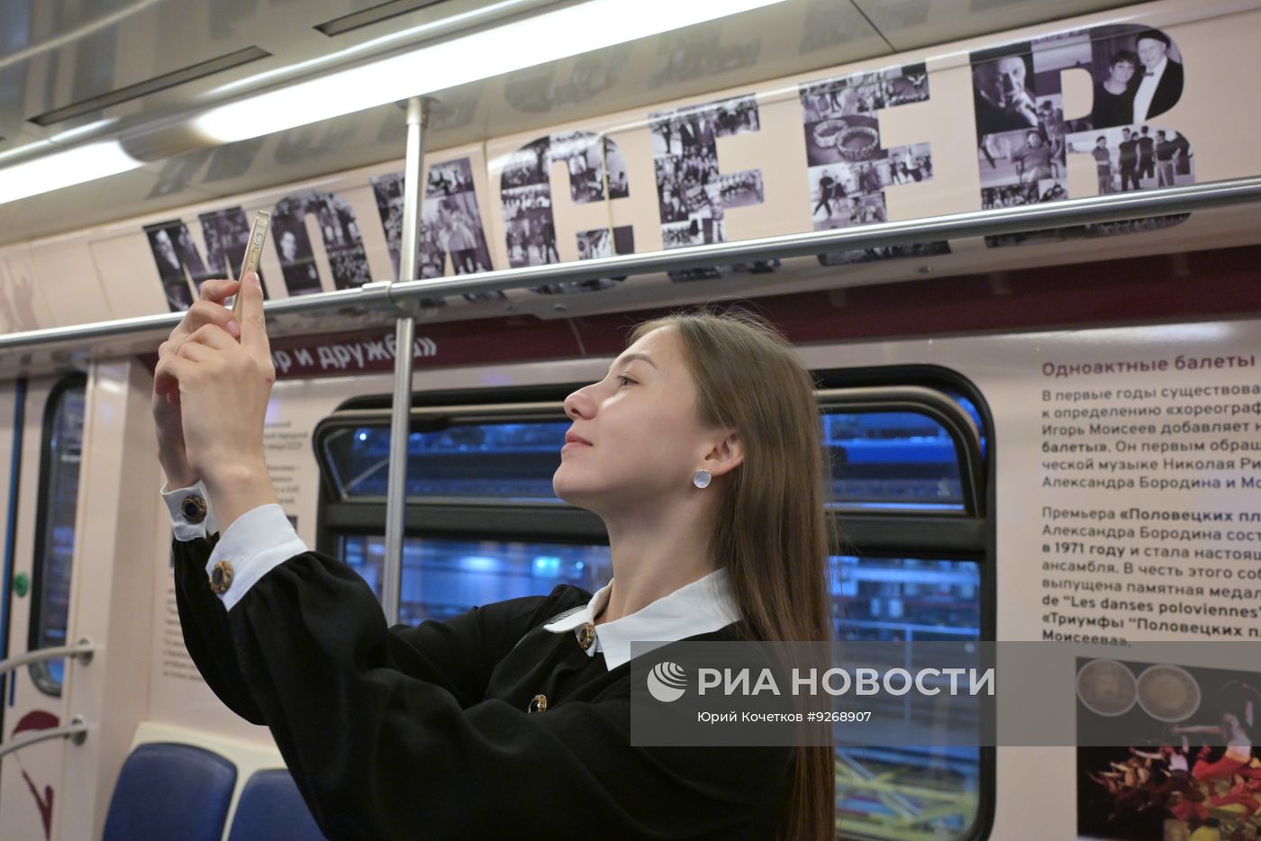 Запуск поезда московского метро в честь 90-летия ансамбля народного танца имени Игоря Моисеева