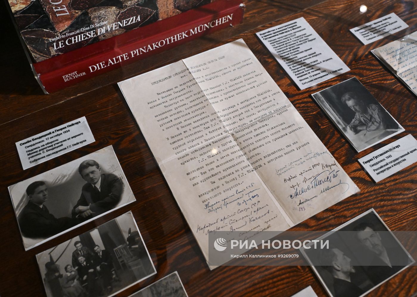Выставка "Генрих Нейгауз и Святослав Рихтер: учитель и ученик" в Москве