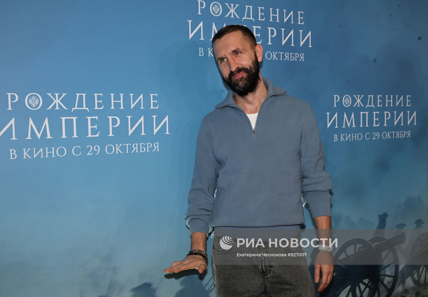 Премьера фильма "Рождение империи" в Москве