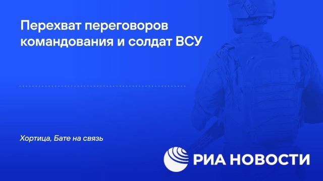 Украинские военные чуть не перестрелялись из-за нехватки воды - радиоперехват