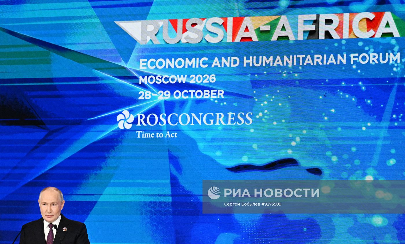 Пленарное заседание форума "Россия-Африка" в Москве